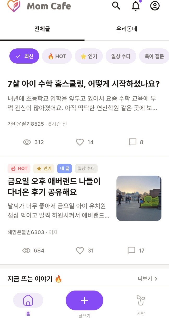 전국글 피드 — 카테고리 칩과 게시글 카드