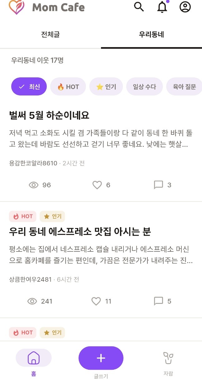 우리동네 피드 — 이웃 17명, 오늘의 동네 글