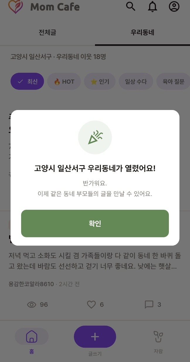 우리동네 오픈 알림